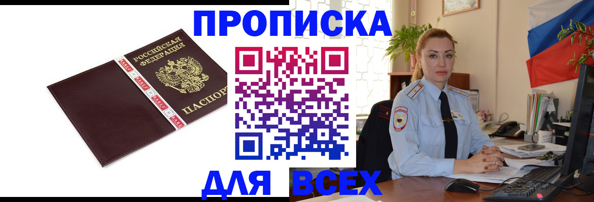 временная регистрация купить в Тверской области