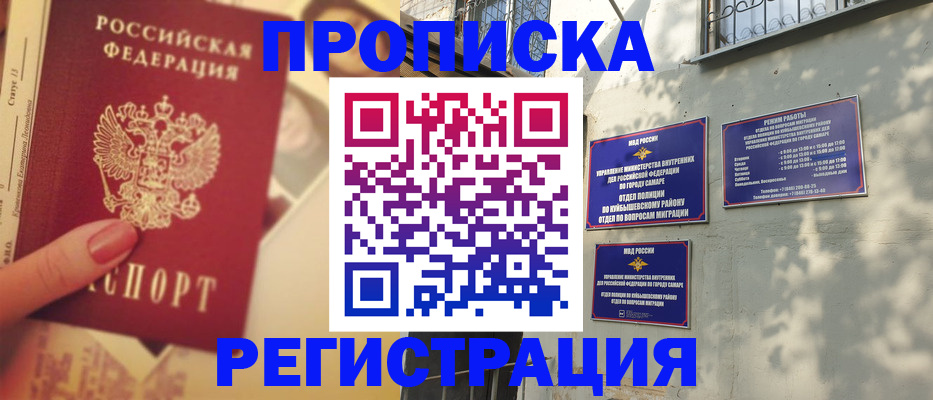 прописка штамп в Тверской области